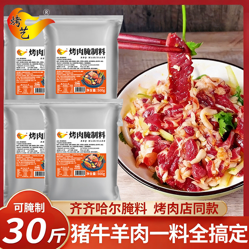 烤肉腌料户外烧烤家用腌制料鸡翅五花肉烤串烤肉专用调味粉料