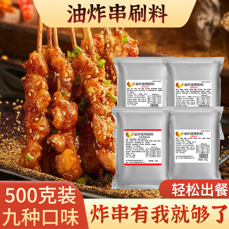 炸串刷料酱商用烧烤调料撒料香辣麻辣摆摊秘制调料酱料淀粉肠蘸料,粮油调味/速食/干货/烘焙,烧烤调料/腌料,淘宝优惠券,粉丝福利购,淘宝优惠卷