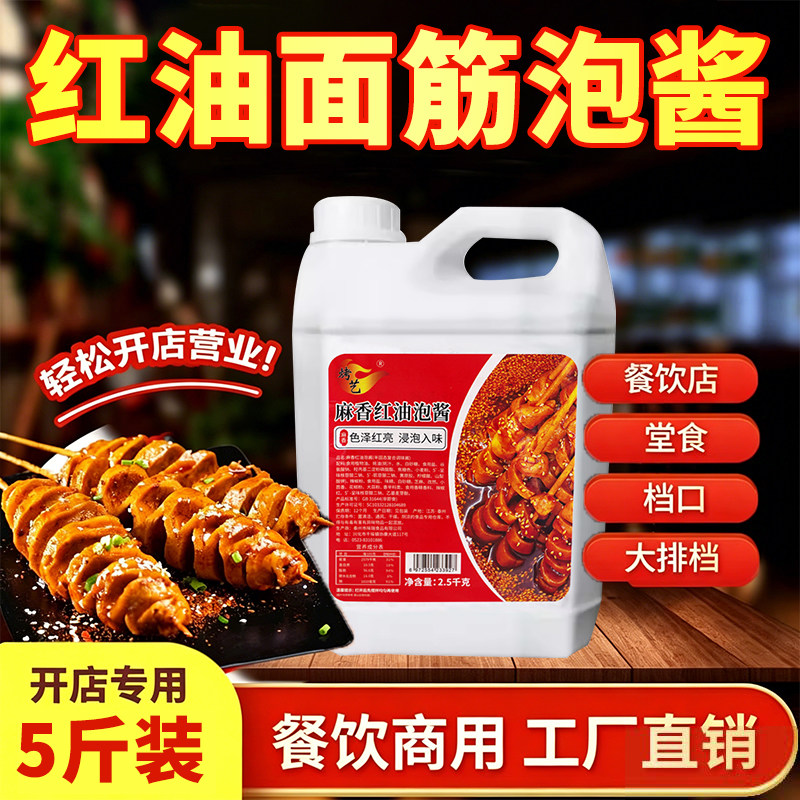 烤面筋红油泡酱商用批发烤蔬菜烤鱿鱼麻香麻辣泡料腌料专用料酱汁