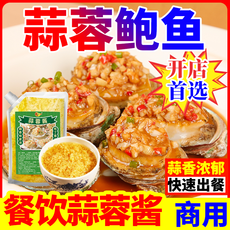 蒜蓉酱烤生蚝鲍鱼专用龙虾扇贝原味蒜香蒜泥酱蒜蓉辣酱烧烤酱调料