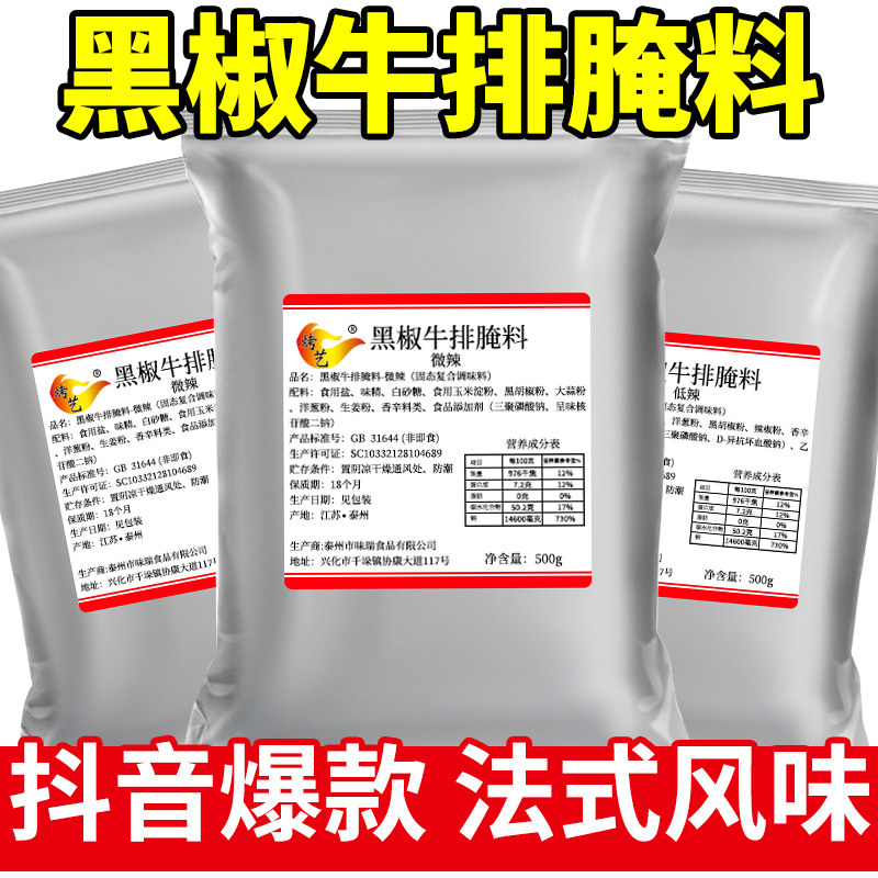 法式黑椒牛排腌料正宗家用牛排腌制调料黑椒煎焗粉烧烤调料奥尔良