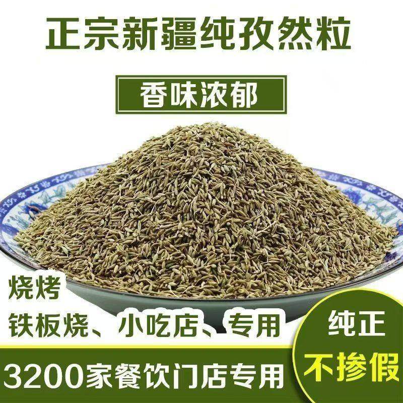 正宗新疆孜然粒半颗粒烧烤料半碎撒料孜然粉调料家用商用纯正自然