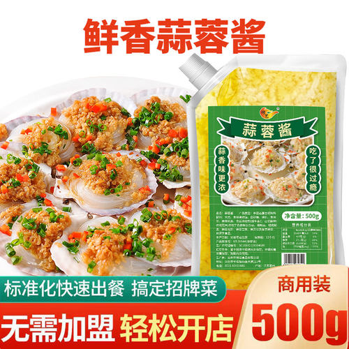 蒜蓉酱烧烤店专用扇贝蒜泥酱生蚝龙虾原味蒜香烧烤酱调料蒜蓉辣酱