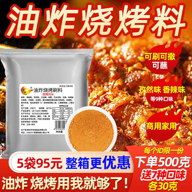 烤冷面调味料炸串秘制刷料酱图片