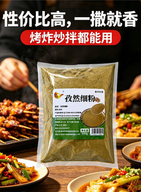 孜然粉孜然半颗粒家用商用烤肉串烤鱿鱼烤蔬菜金针菇韭菜撒料蘸料
