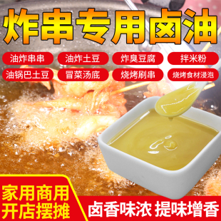 炸串专用油炸豆腐狼牙土豆专用油秘制乐山四川草本五香老卤油商用