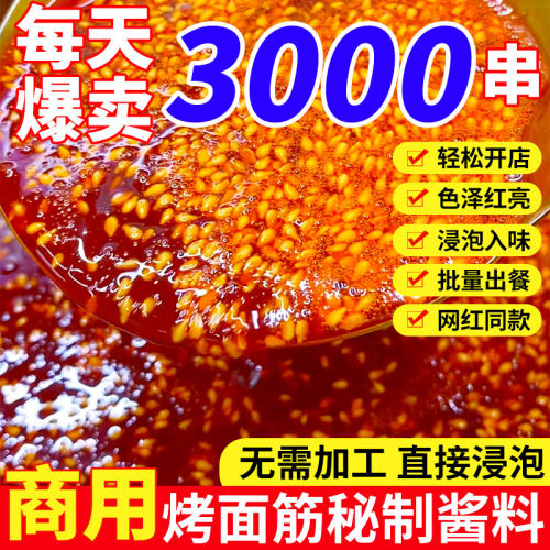 烤面筋酱料专用红油酱汁