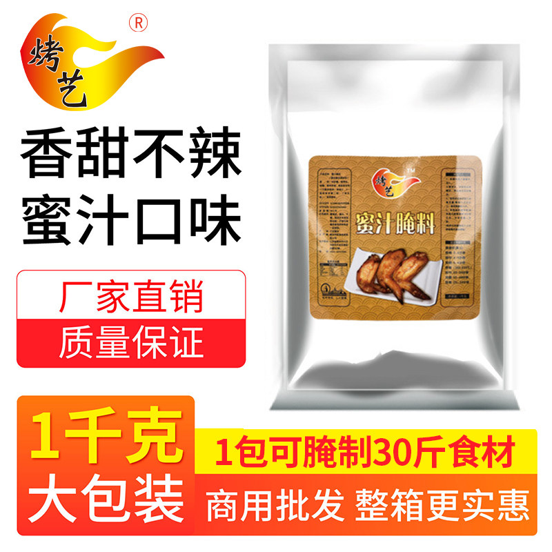 新奥尔良烤翅腌制料商用烧烤肉腌料蜜汁味炸鸡粉香辣烤鸡腿烤艺,粮油调味/速食/干货/烘焙,烧烤调料/腌料,淘宝优惠券,粉丝福利购,淘宝优惠卷