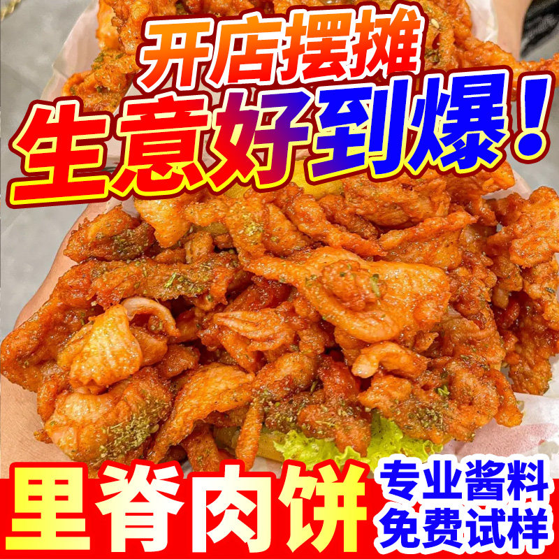 里脊肉饼酱料商用烧饼里脊酱布袋馍月亮馍口袋馍菜夹馍专用酱摆摊