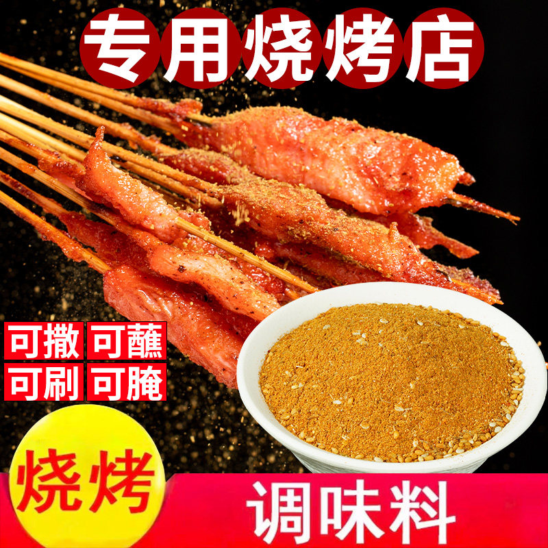 烧烤调料孜然粉专用撒料商家用炸串调味料新疆羊肉串蘸料组合全套