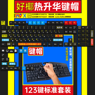 椰汁键帽五面热升华客制化原厂高度PBT机械键盘cherry 仓颉字根