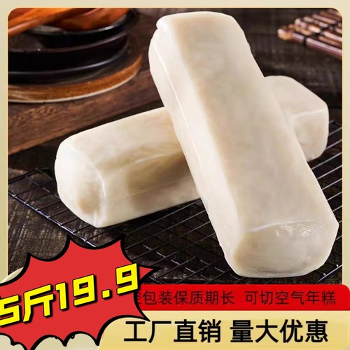 浙江嵊州新昌特产正宗年糕条新鲜做白水磨年糕手工炒片空气年糕片