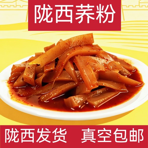 陇西荞粉甘肃特产荞麦凉粉低脂代餐荞粉酸辣凉拌荞麦凉粉零食即食