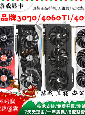 影驰RTX3070 3070TI 七彩虹4060TI 4070 12G三角洲二手游戏显卡