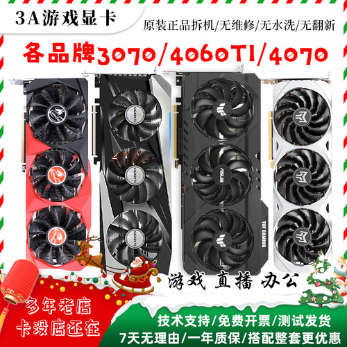 影驰RTX3070 3070TI 七彩虹4060TI 4070 12G三角洲二手游戏显卡