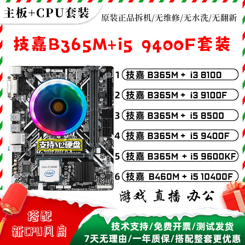 i59400F10400F主板CPU套装二手