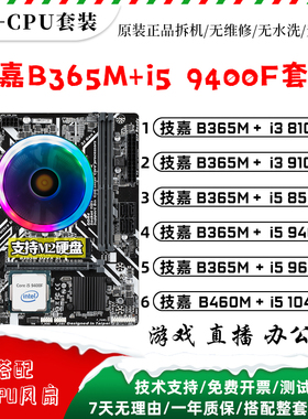 主板CPU套装i5 9400F 9600KF 8500 10400F i3 8100 9100F二手拆机