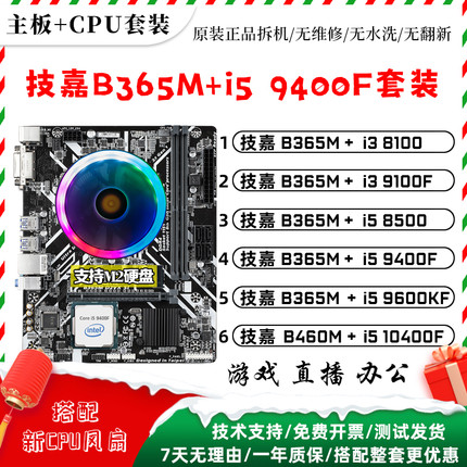 主板CPU套装i5 9400F 9600KF 8500 10400F i3 8100 9100F二手拆机
