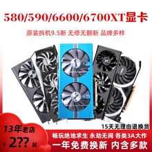 蓝宝石RX590 8G/580/6600/6600XT/6700XT 12G二手AMD拆机游戏显卡