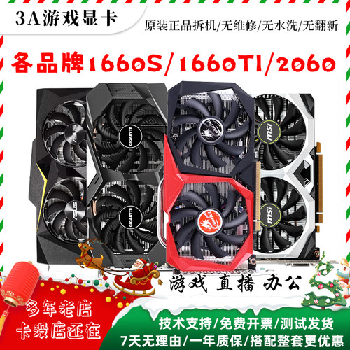 影驰七彩虹GTX1660S 6G/RTX2060 6G电竞游戏三角洲1660TI二手拆机
