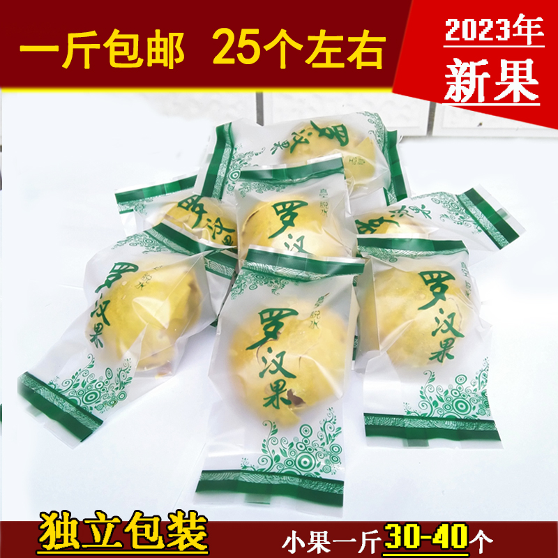 1斤散装罗汉果干果 广西桂林市永福特产低温脱水冻干黄金大果礼盒