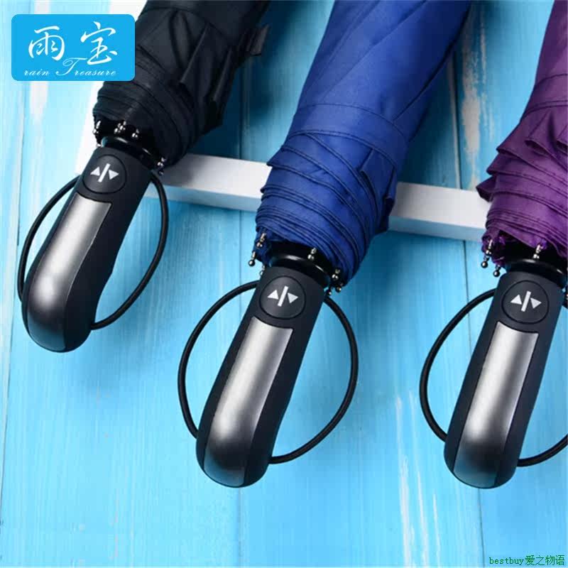 Umbrella十骨加大雨伞商务折叠自动伞晴雨两用伞广告伞礼品伞