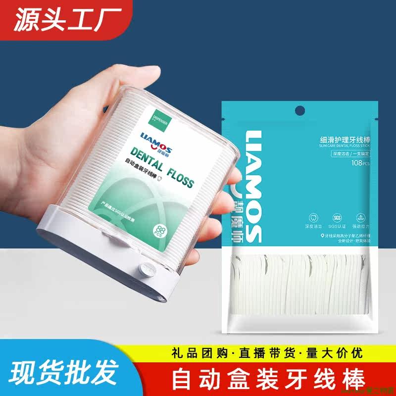 Dental Floss Teeth Sticks牙线自动盒 一次性牙线家庭装塑料剔牙