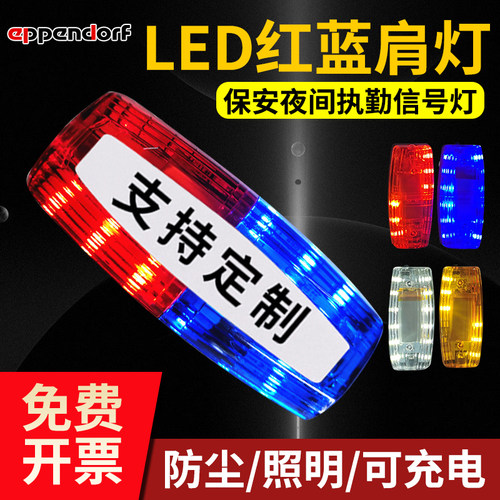 led肩灯充电款夜间闪光灯户外跑步肩夹式爆闪灯物业保安巡逻肩灯