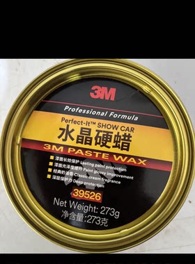 正品包邮 3m 39526 特级水晶硬蜡 汽车去污手蜡 抛光蜡划痕修复腊