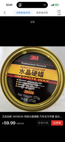 正品包邮 3m 39526 特级水晶硬蜡 汽车去污手蜡 抛光蜡划痕修复腊