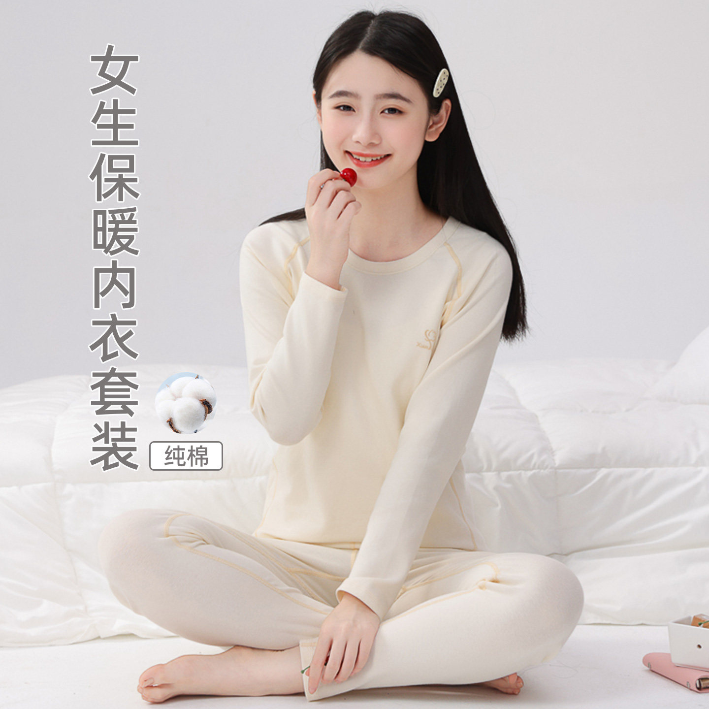 女童纯棉无骨缝制保暖内衣套装