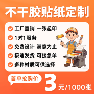 贴纸定制不干胶logo二维码外卖封口贴定做牛皮纸PVC烘焙饮品标签