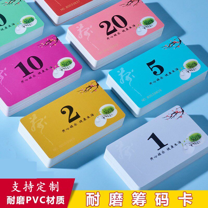 棋牌室休闲娱乐代币磨砂筹码卡片自助麻将机塑料卡清晰度好耐磨卡