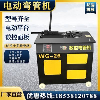 管方管可调26-异角弯弯管机W数控U型电动弯管机管型度圆管G弯管机