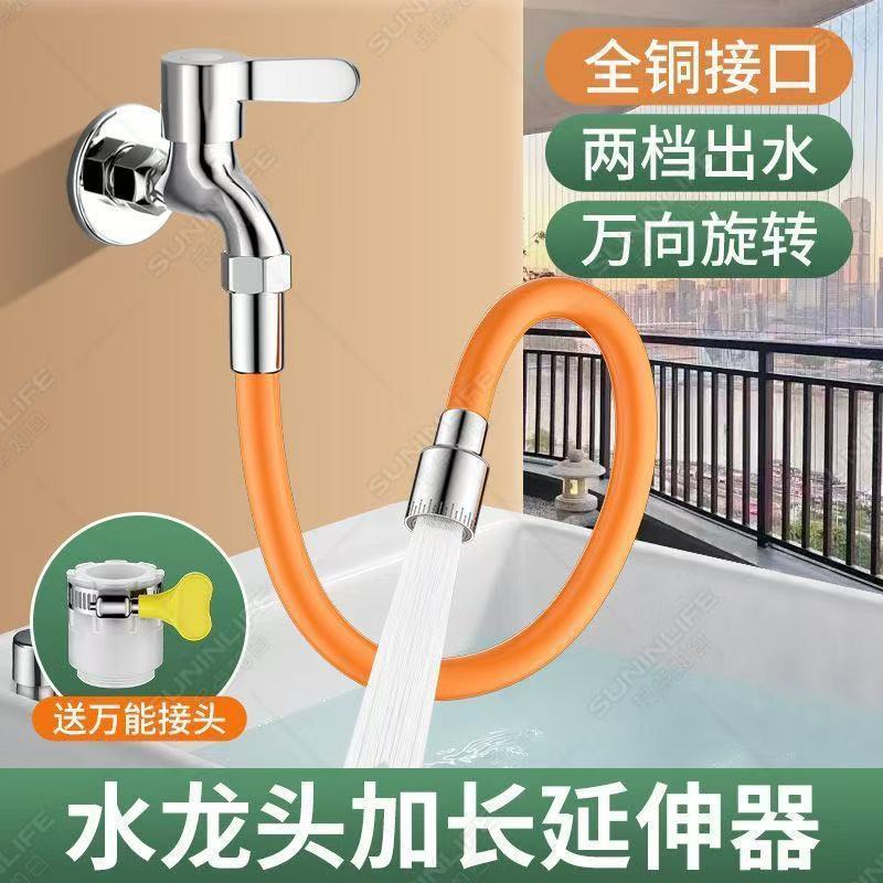 水龙头延长管万向花洒水管防溅水厨房浴室水龙头水管延伸器