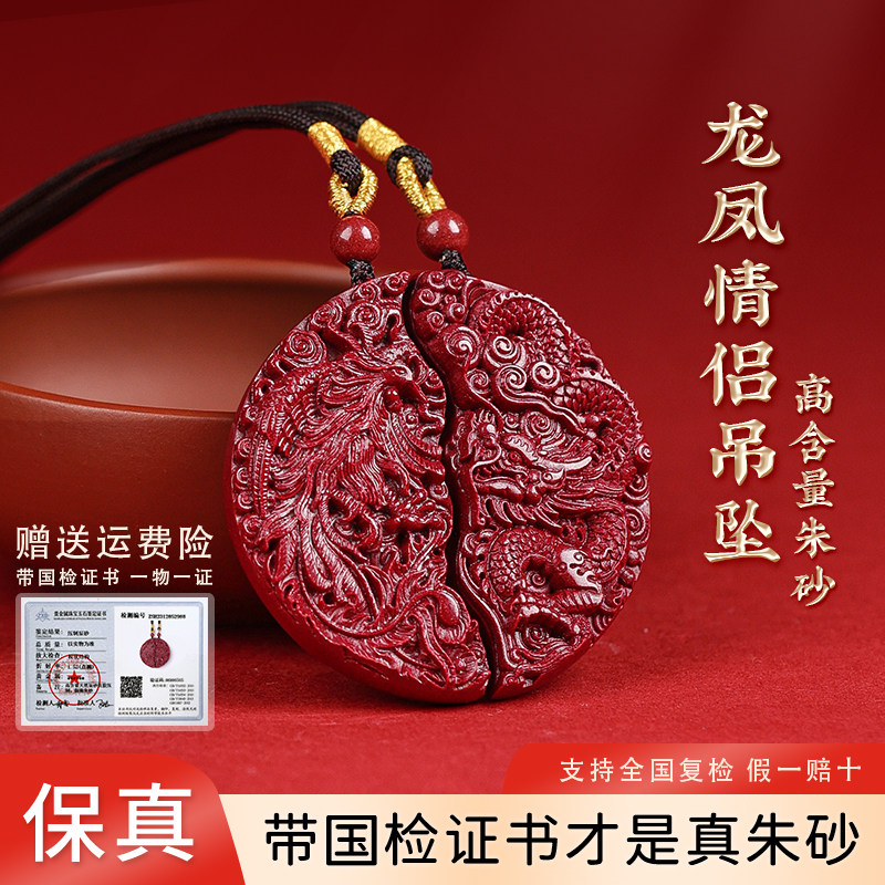 纯天然高含量朱砂龙凤吊坠