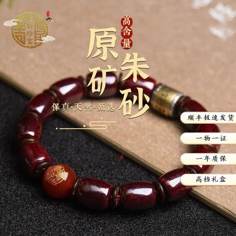 正品原矿朱砂原石手链