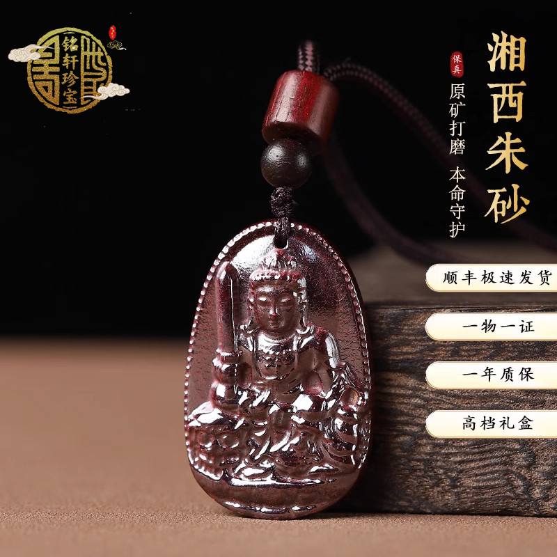 天然转运本命佛生肖项链原矿朱砂