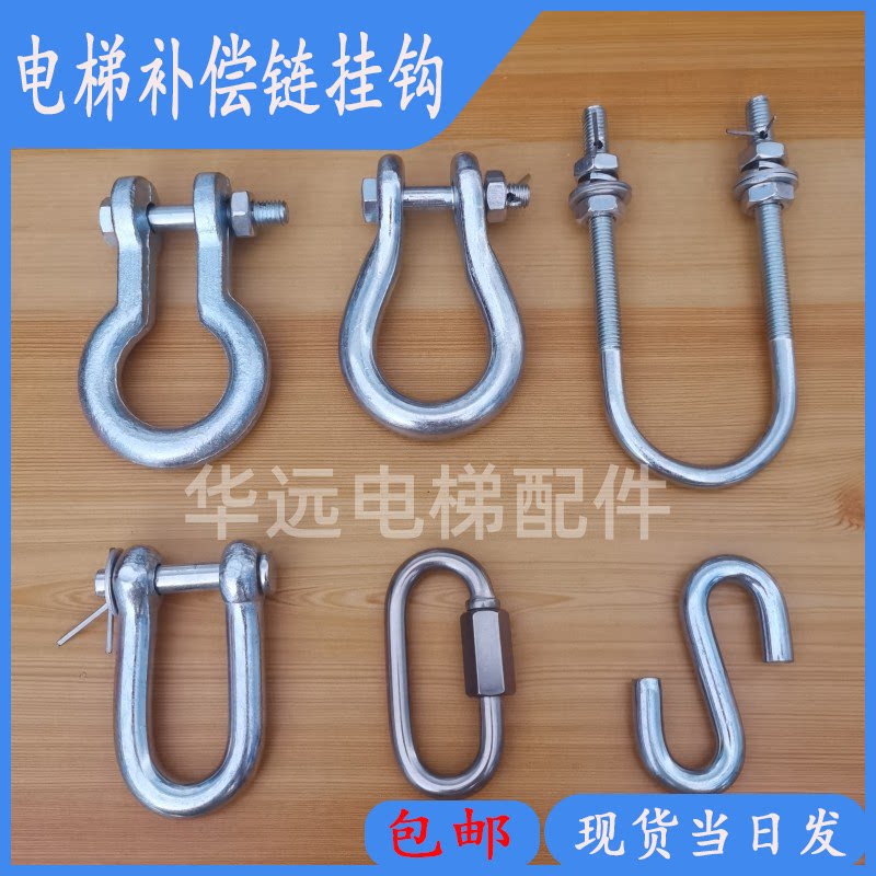 电梯挂钩补偿链挂钩吊环葫芦型吊环奥的斯电梯配件专用补偿链吊钩