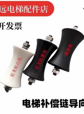 电梯补偿链巨人通力西子奥的斯三菱导向装置放晃轮55x88导向轮