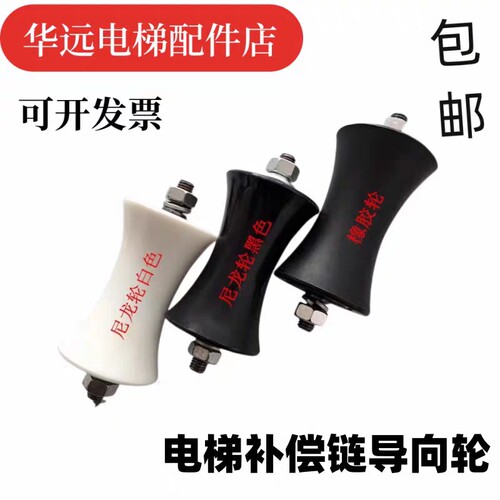 电梯补偿链巨人通力西子奥的斯三菱导向装置放晃轮55x88导向轮
