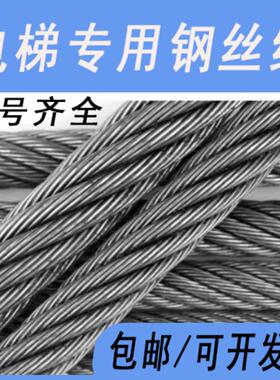 电梯专用钢丝绳 8mm10mm12mm13mm16mm主机曳引限速器6mm钢芯麻心