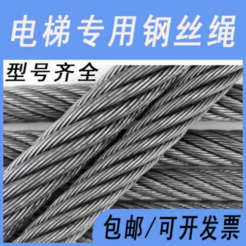 电梯专用钢丝绳10mm曳引机