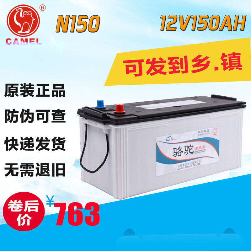 CAMEL/骆驼 12V150AH/N150汽车蓄电池发动机组 户外电源后备电瓶在类目 汽车/用品/配件/改装, 汽车零配件, 电气系统, 汽车电瓶/蓄电池中 - 来自Buy2taobao.com提供专业的淘宝代购服务