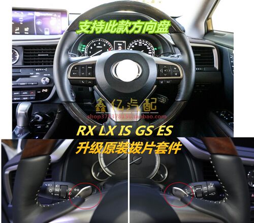 雷克萨RX300 RX350升级方向盘换挡拨片ES300 GS250 LX570换挡拨片