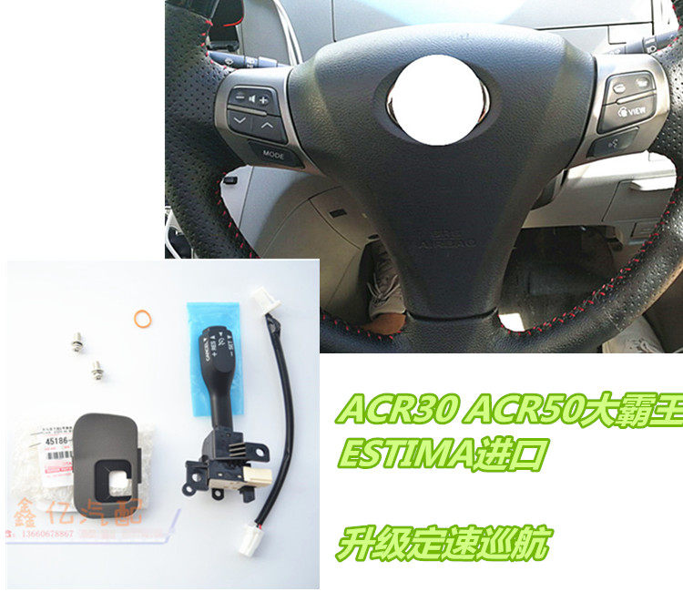 PREVIA大霸王AHR20 进口ESTIMA普瑞维亚TARAGO升级定速巡航控制器