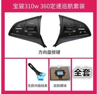 Baojun 310W 360 Круиз с фиксированной скоростью 360