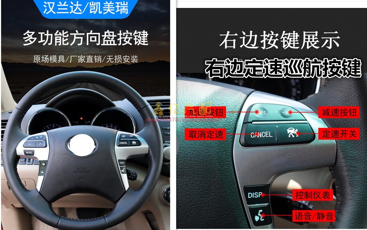 老汉兰达2.7六代凯美瑞升级方向盘按键音响蓝牙定速巡航控制开关