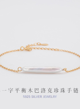 平衡木纯银925手链女时尚百搭款巴洛克珍珠手环ins风方形银条
