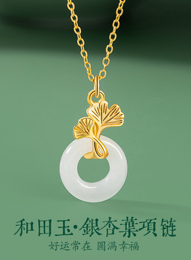 三生有幸纯银925和田玉项链女新中式国潮银杏叶锁骨链平安扣吊坠